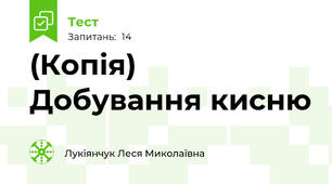 (Копія) Добування кисню