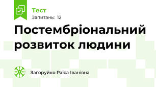 Постембріональний розвиток людини