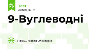9-Вуглеводні