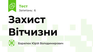 Захист Вітчизни