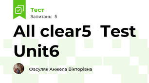 All clear5  Test Unit6