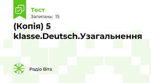 (Копія) 5 klasse.Deutsch.Узагальнення