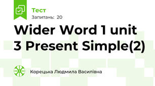 Wider Word 1 unit 3 Present Simple(2)