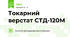 Токарний верстат СТД-120М