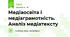 Медіаосвіта і медіаграмотність. Аналіз медіатексту