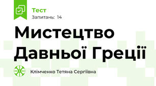 Мистецтво Давньої Греції
