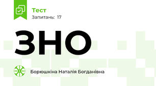 ЗНО