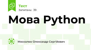 Мова Python