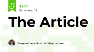 The Article