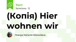 (Копія) Hier wohnen wir