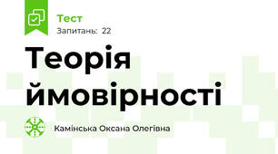 Теорія ймовірності