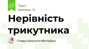 Нерівність трикутника