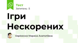 Ігри Нескорених