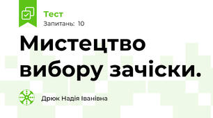 Мистецтво вибору зачіски.