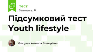 Підсумковий тест Youth lifestyle