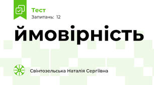 ймовірність