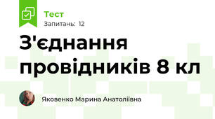 З'єднання провідників 8 кл 