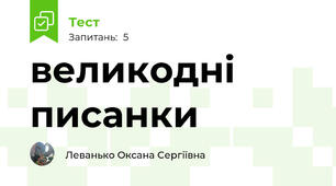 великодні писанки