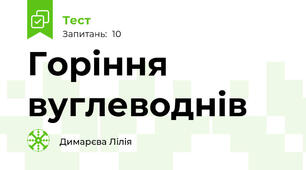  Горіння вуглеводнів