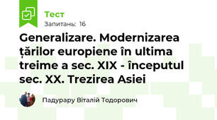 Generalizare. Modernizarea țărilor europiene în ultima treime a sec. XIX - începutul sec. XX. Trezirea Asiei