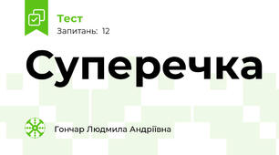 Суперечка