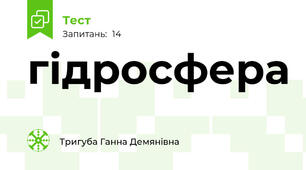 гідросфера