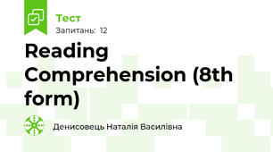 Reading Comprehension (8th form)