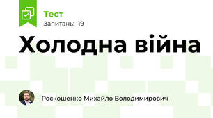Холодна війна