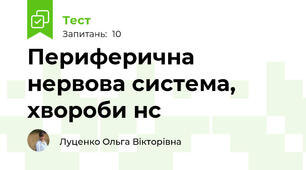 Периферична нервова система, хвороби нс