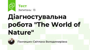 Діагностувальна робота "The World of Nature"