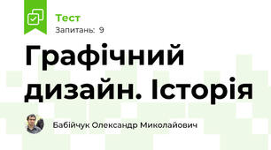 Графічний дизайн. Історія