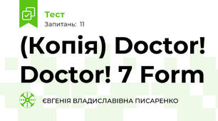 (Копія) Doctor! Doctor! 7 Form