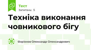 Техніка виконання човникового бігу