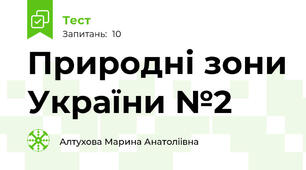 Природні зони України №2