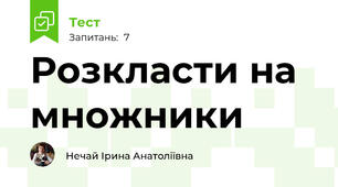 Розкласти на множники