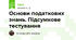 Основи податкових знань. Підсумкове тестування