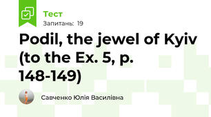Podil, the jewel of Kyiv (to the Ex. 5, p. 148-149)