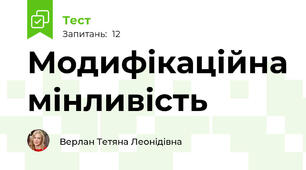 Модифікаційна мінливість