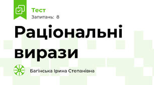 Раціональні вирази