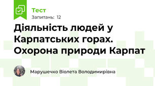 Діяльність людей у Карпатських горах. Охорона природи Карпат