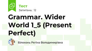 Grammar. Wider World 1_5 (Present Perfect)