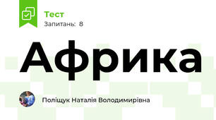 Африка