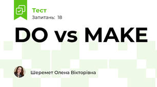 DO vs MAKE