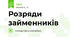 Розряди займенників