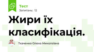 Жири їх  класифікація. 