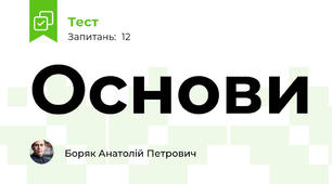 Основи