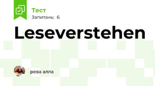 Leseverstehen