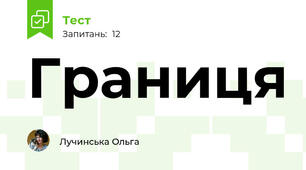  Границя