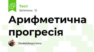 Арифметична прогресія