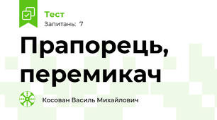 Прапорець, перемикач